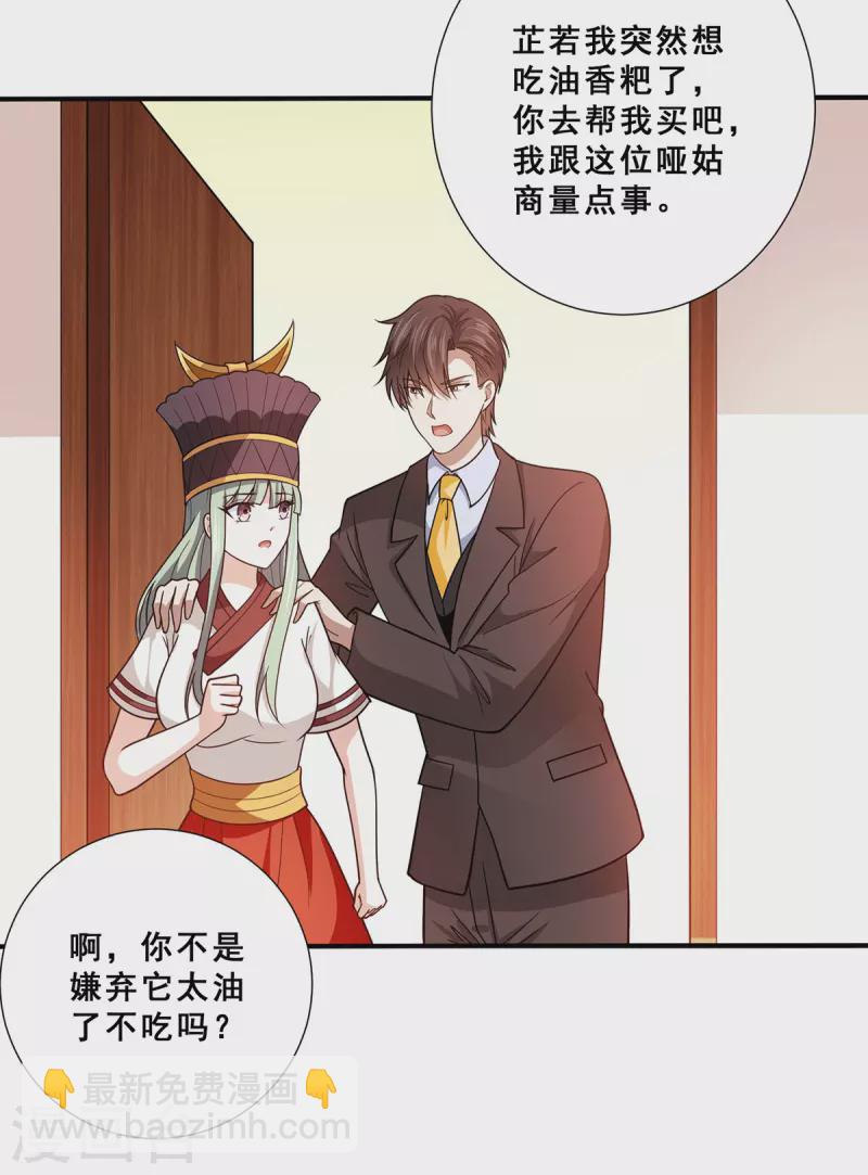 第69话 女魃的过去-第70话