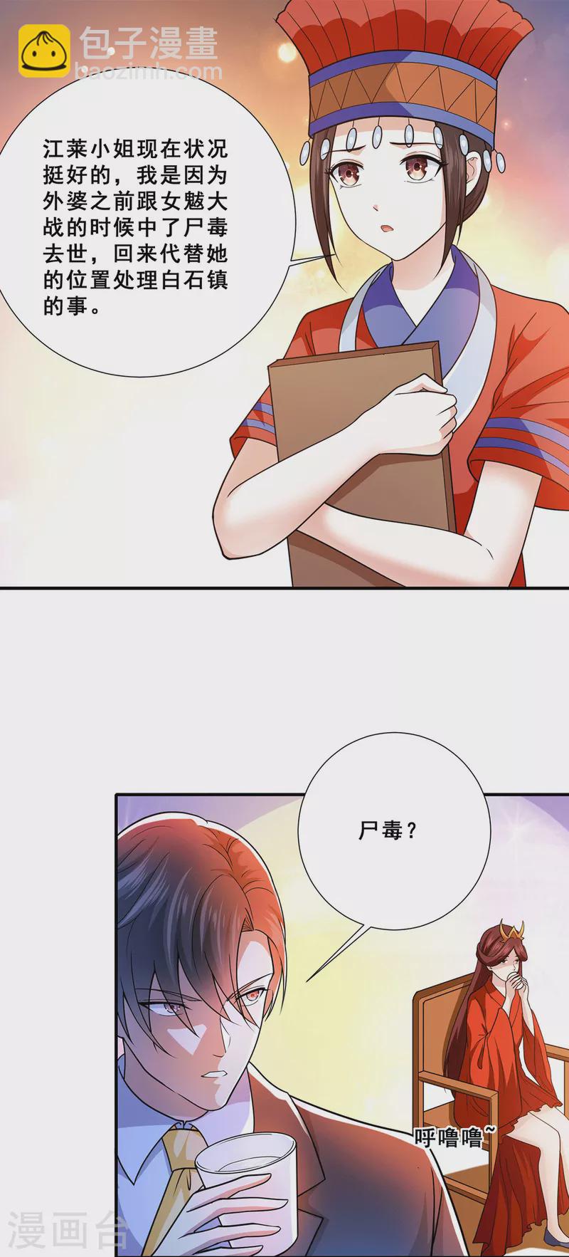 第71话 黑石镇来犯-第72话