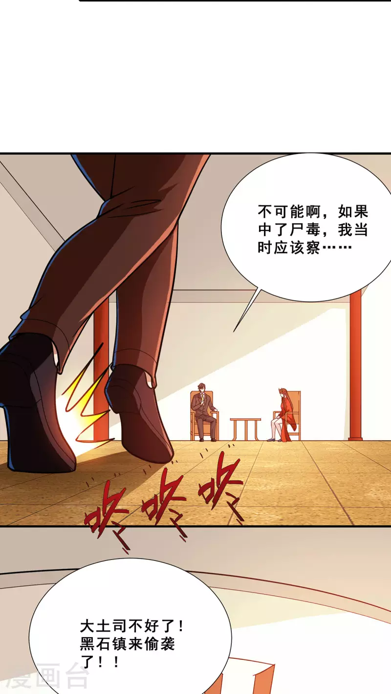 第71话 黑石镇来犯-第72话