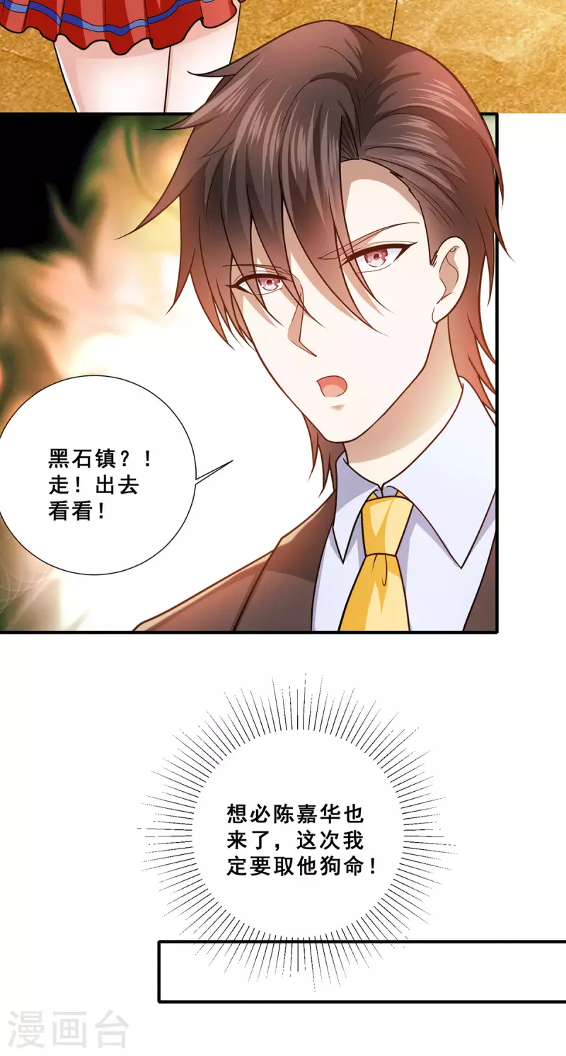 第71话 黑石镇来犯-第72话