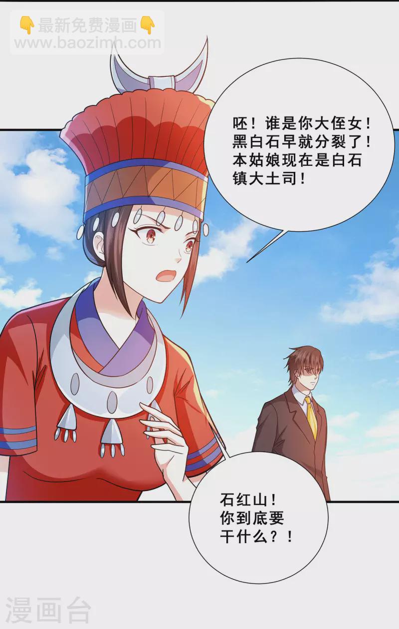 第71话 黑石镇来犯-第72话