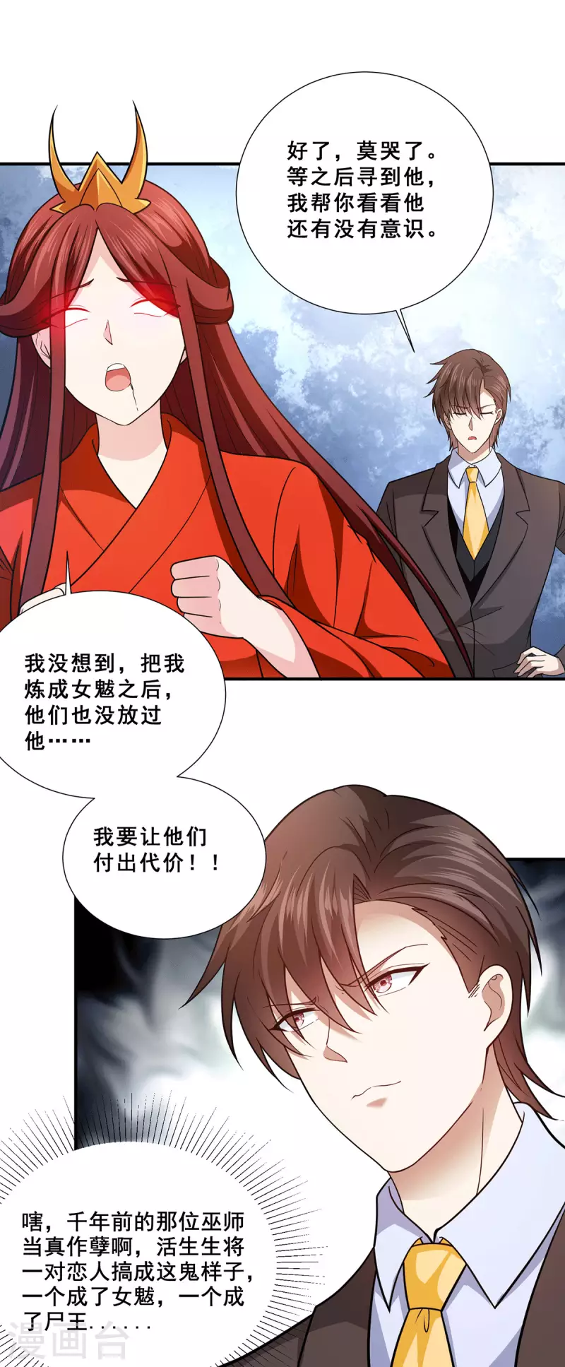 第71话 黑石镇来犯-第72话