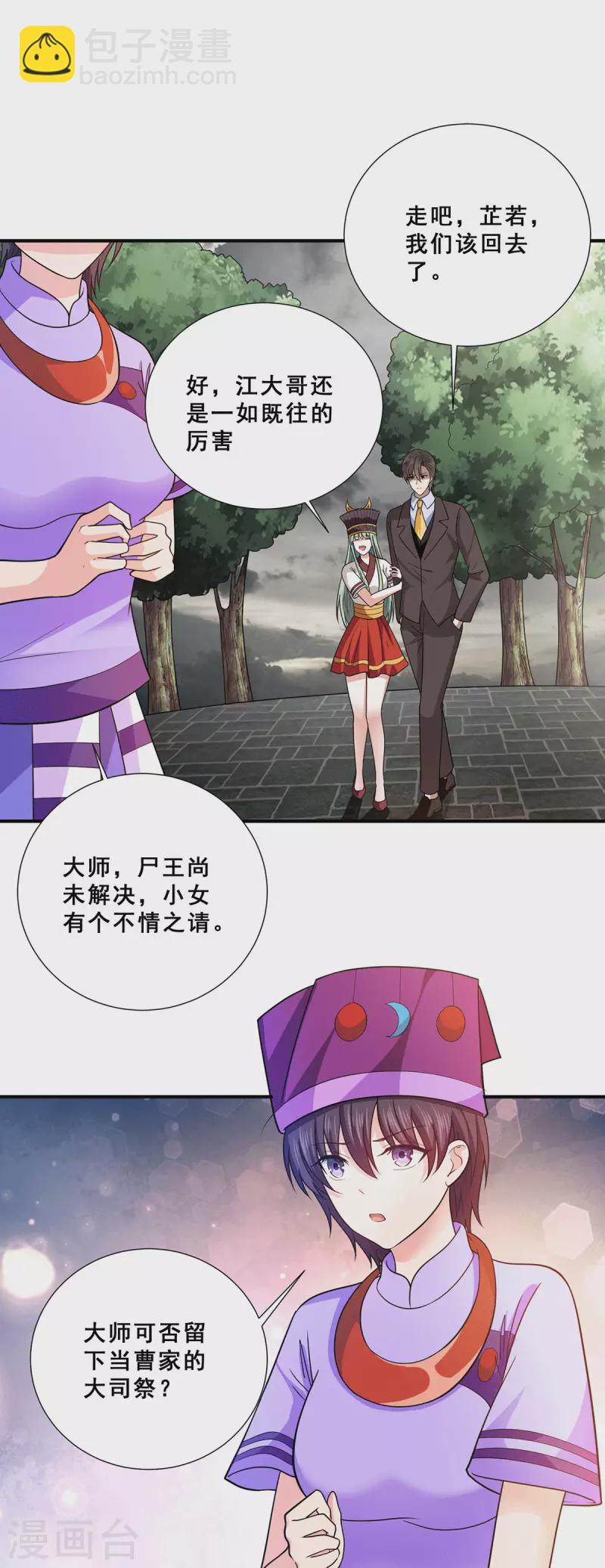 第71话 黑石镇来犯-第72话