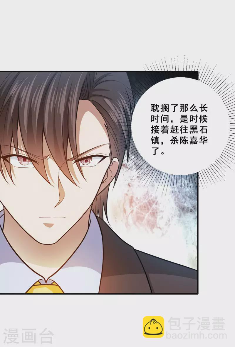 第71话 黑石镇来犯-第72话