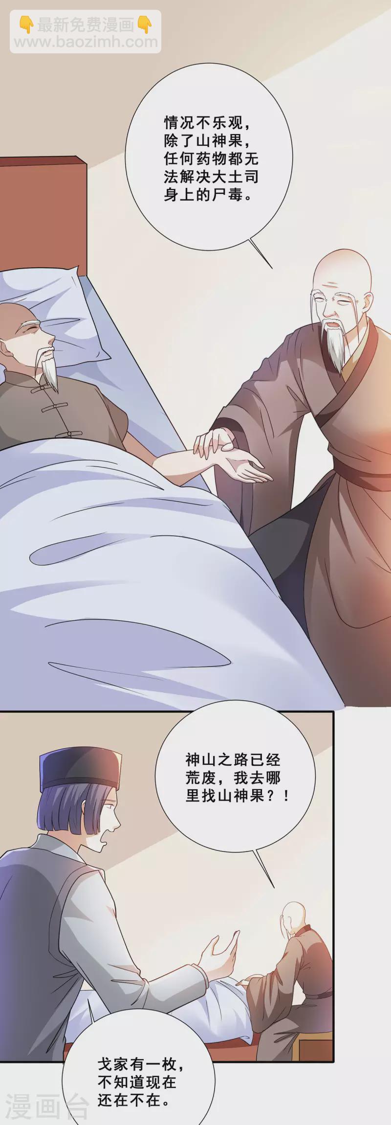 第73话 唐芷若要嫁人！？-第74话