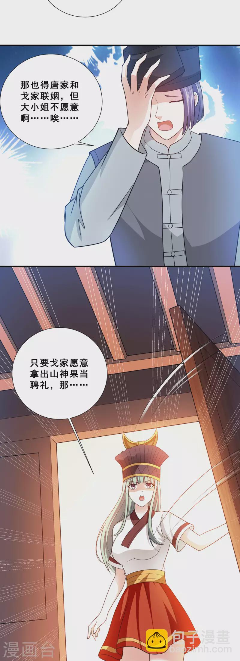 第73话 唐芷若要嫁人！？-第74话