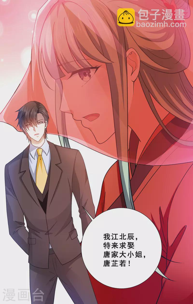 第73话 唐芷若要嫁人！？-第74话