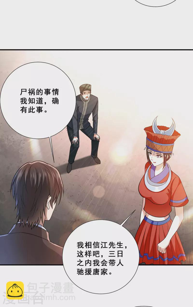 第73话 唐芷若要嫁人！？-第74话