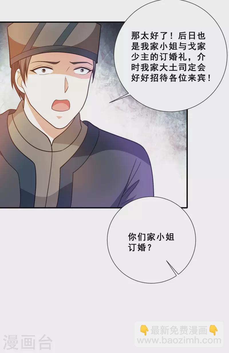 第73话 唐芷若要嫁人！？-第74话