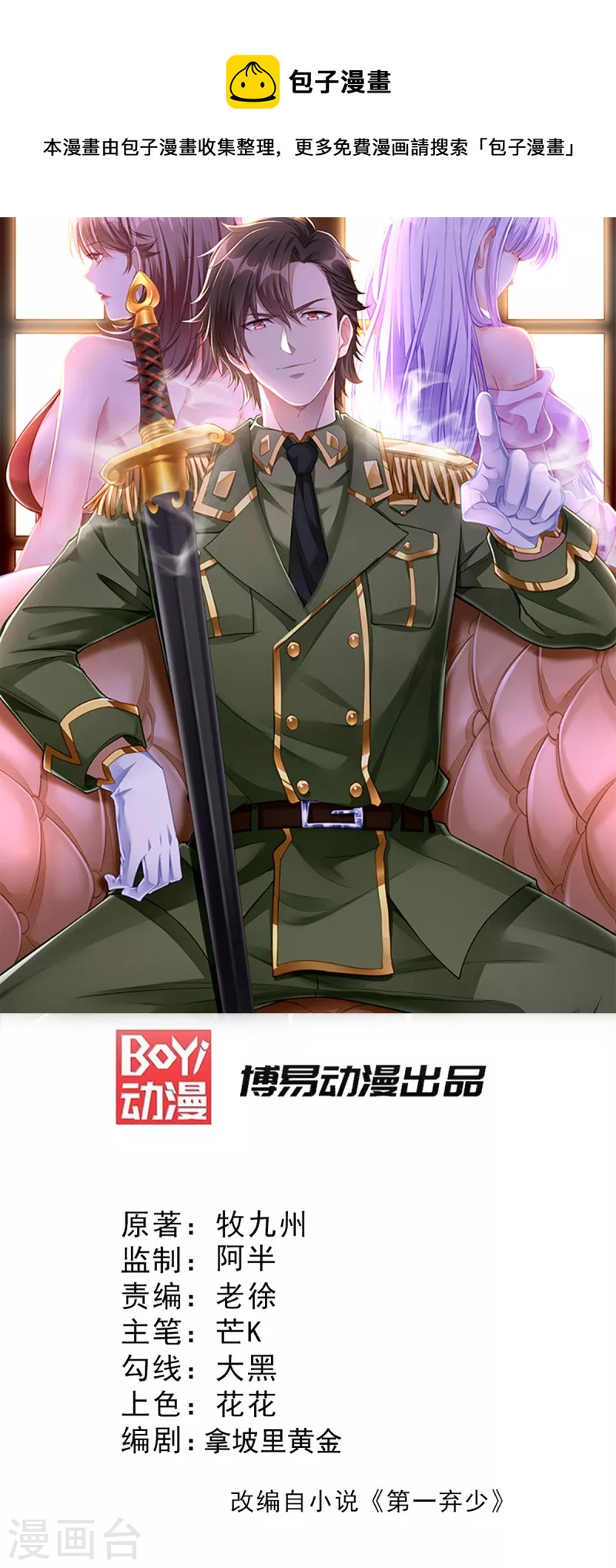 第75话 金蝉异动，蛊神显灵-第76话
