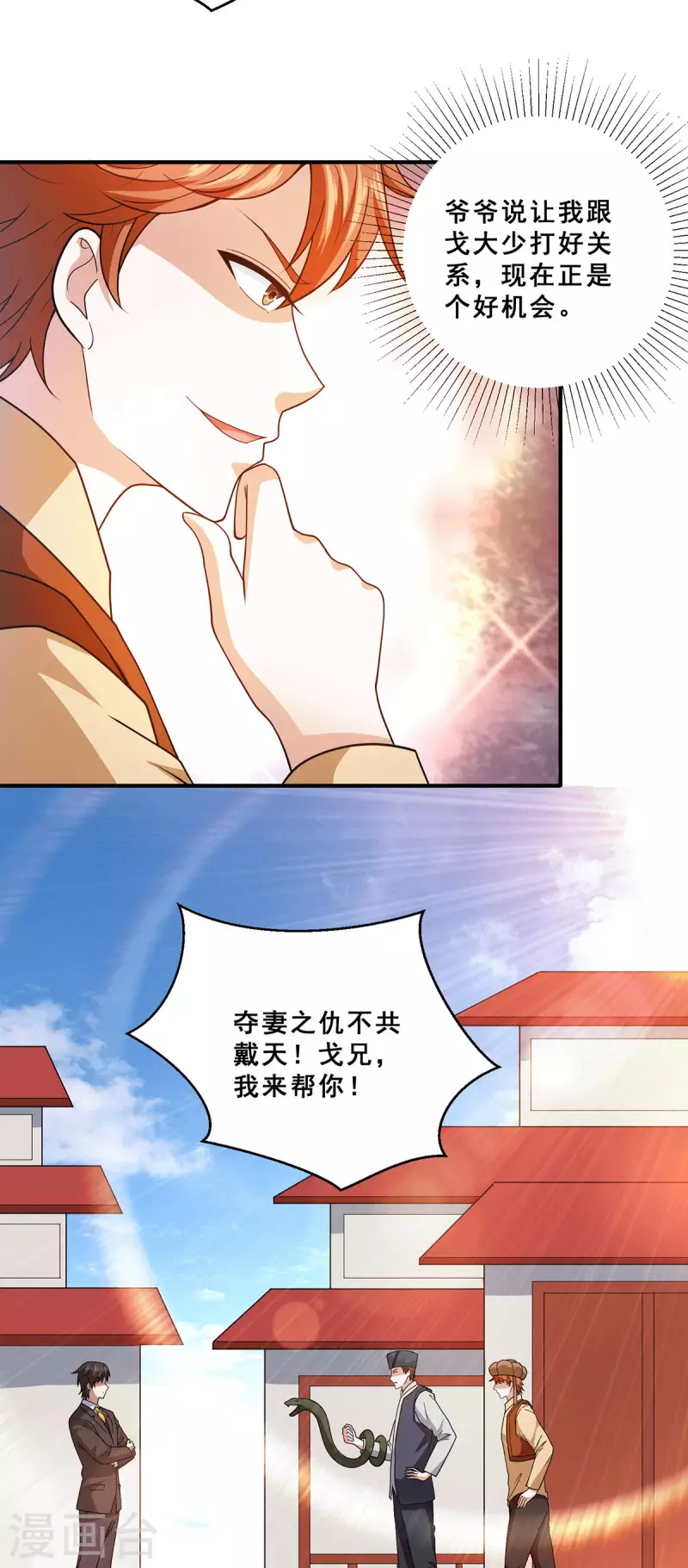 第75话 金蝉异动，蛊神显灵-第76话