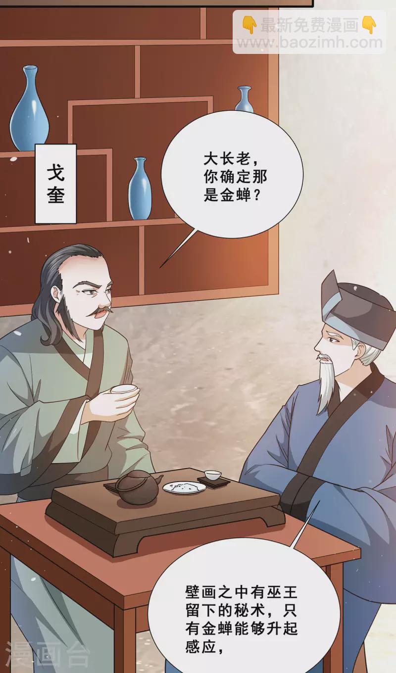 第75话 金蝉异动，蛊神显灵-第76话