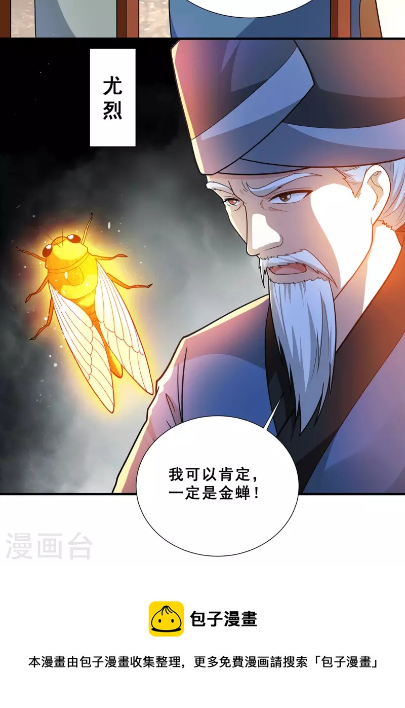 第75话 金蝉异动，蛊神显灵-第76话