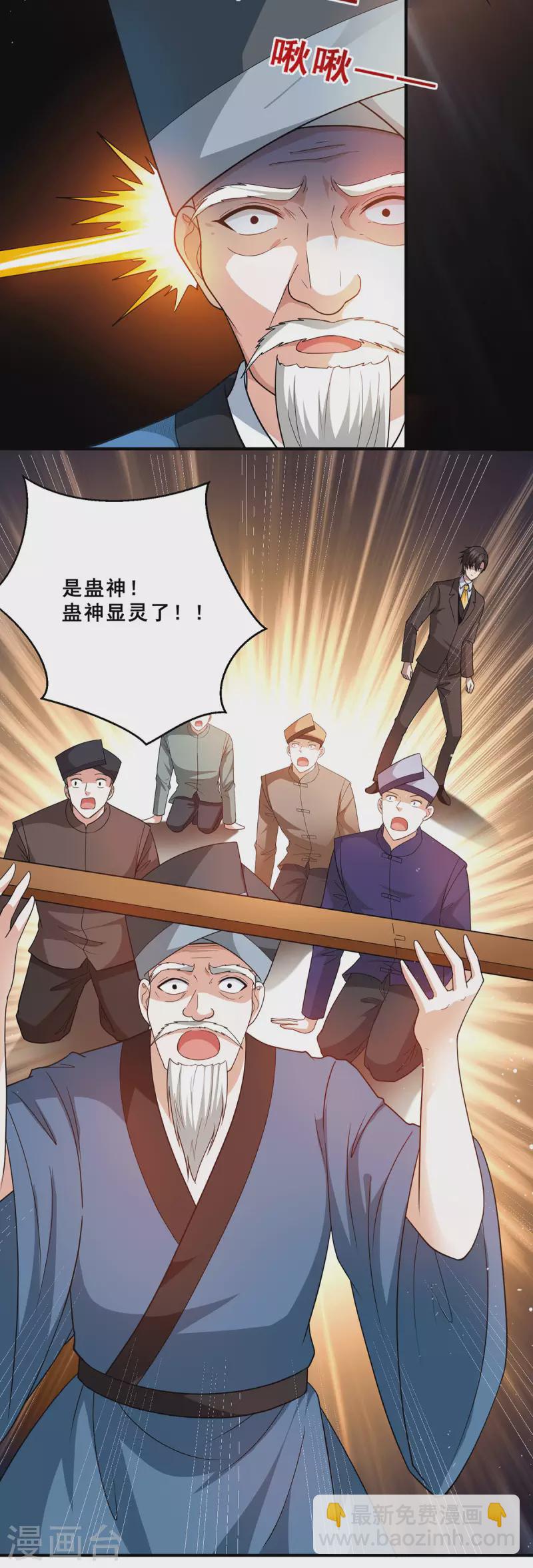 第75话 金蝉异动，蛊神显灵-第76话