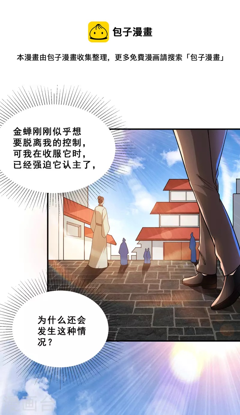 第75话 金蝉异动，蛊神显灵-第76话