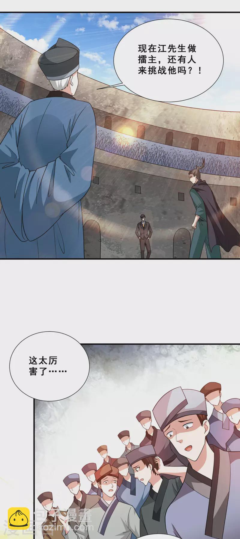 第77话 江北辰继承巫王之位-第78话