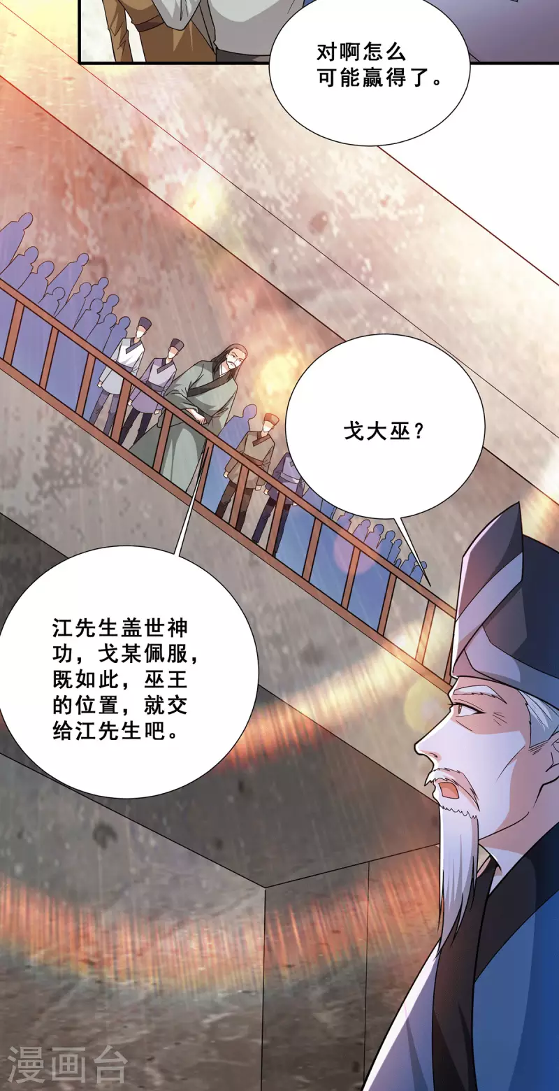 第77话 江北辰继承巫王之位-第78话