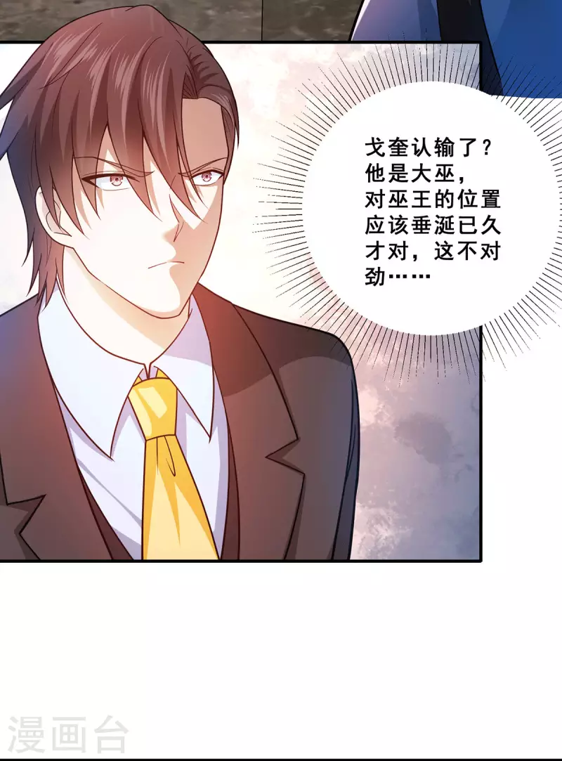 第77话 江北辰继承巫王之位-第78话