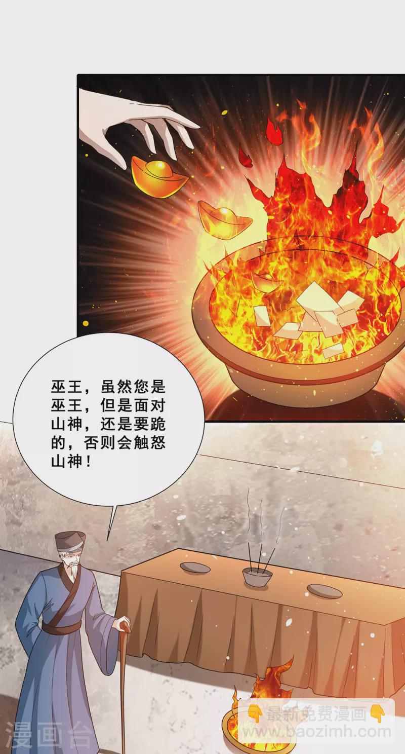 第77话 江北辰继承巫王之位-第78话