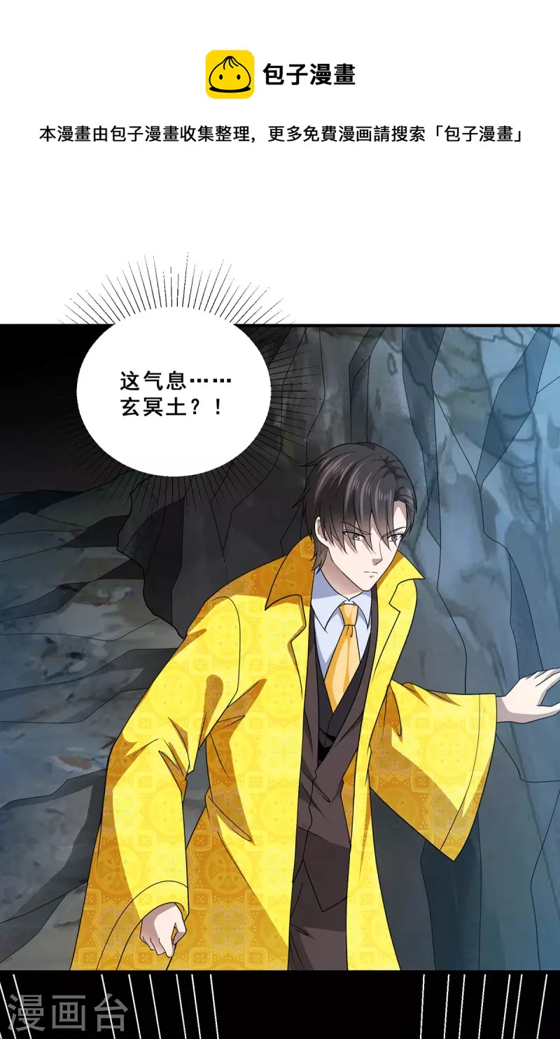 第79话 锁龙潭中得残片-第80话