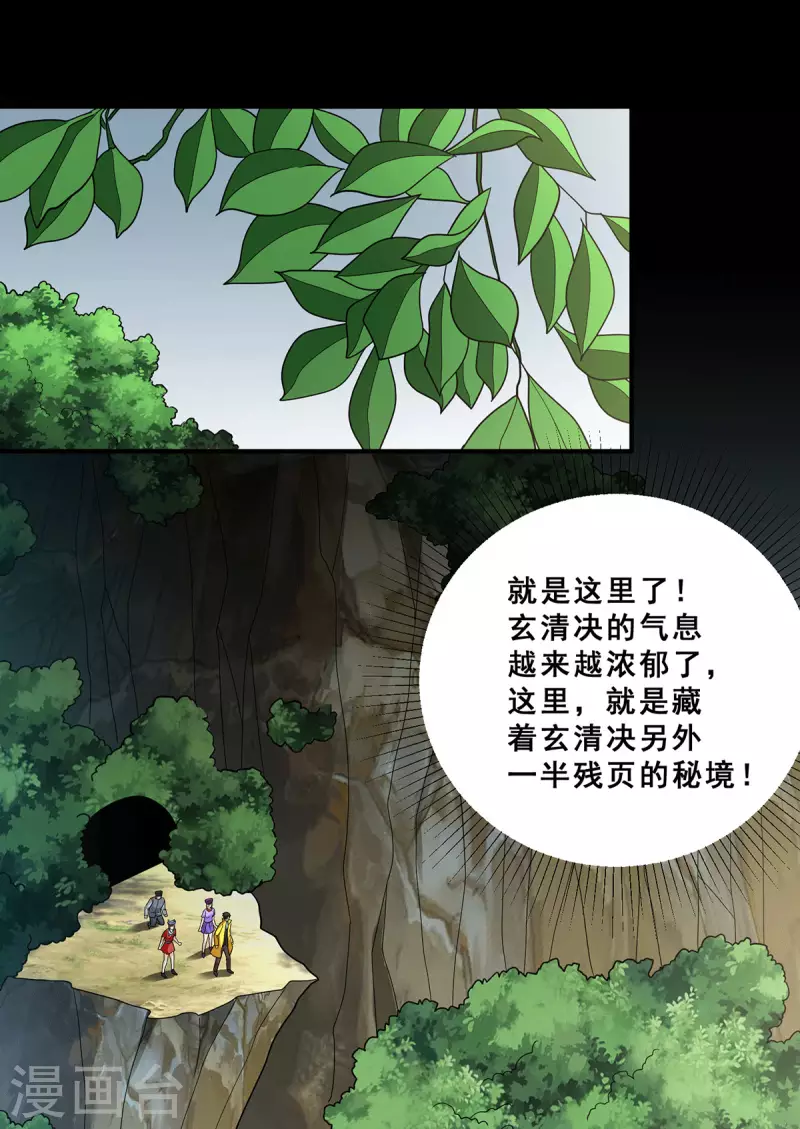 第79话 锁龙潭中得残片-第80话