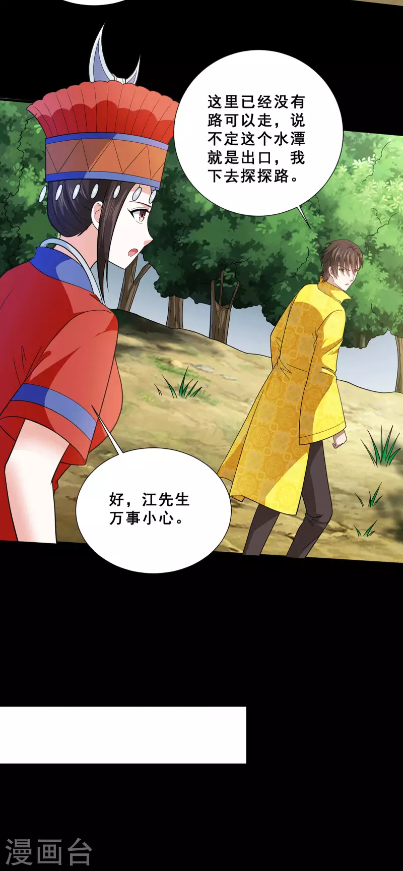 第79话 锁龙潭中得残片-第80话