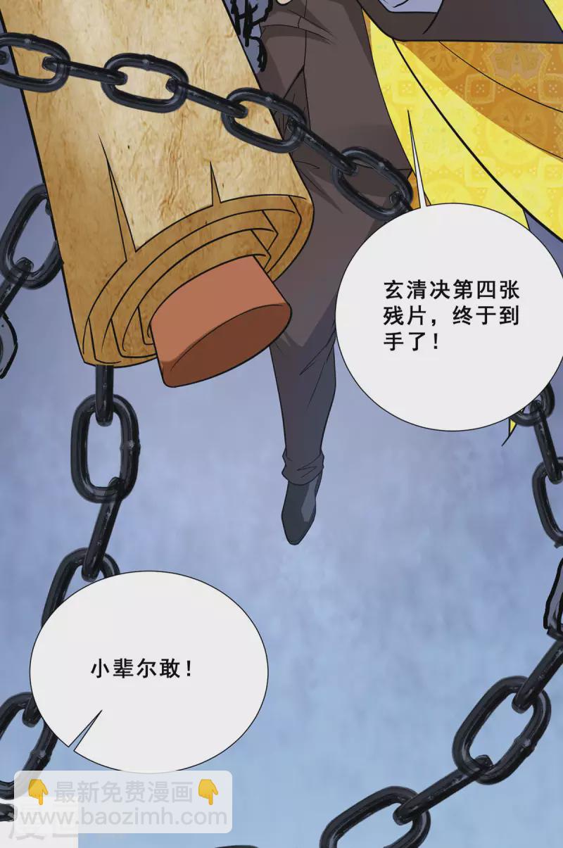第79话 锁龙潭中得残片-第80话