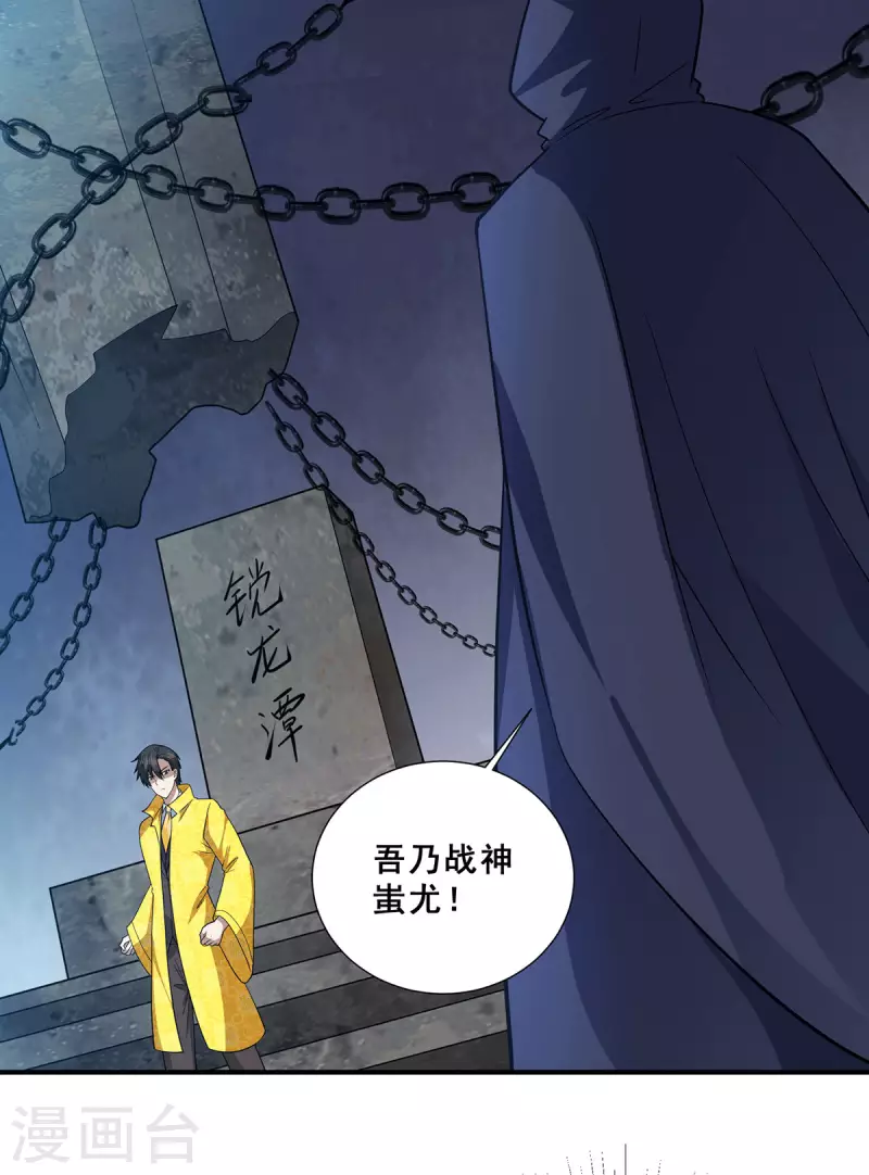 第79话 锁龙潭中得残片-第80话