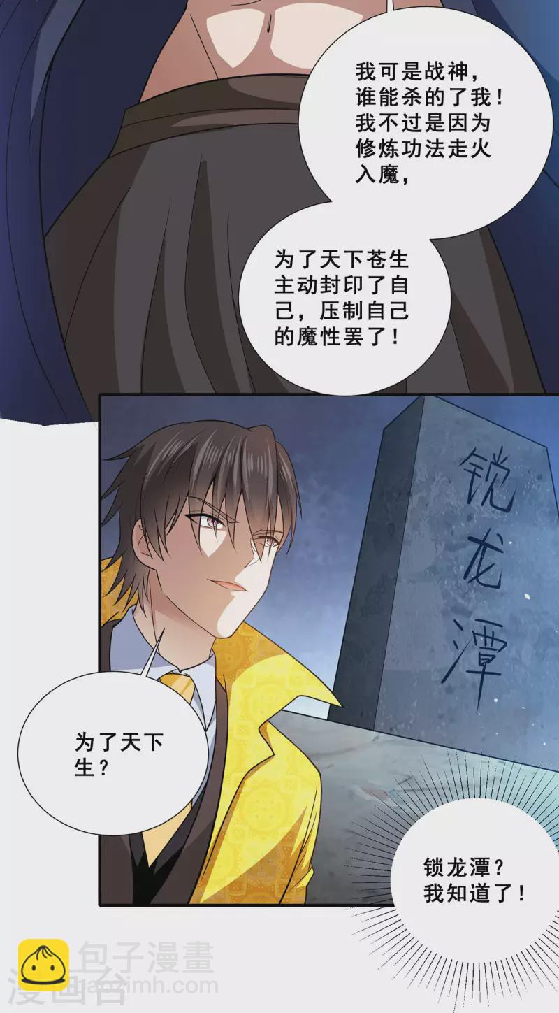 第79话 锁龙潭中得残片-第80话