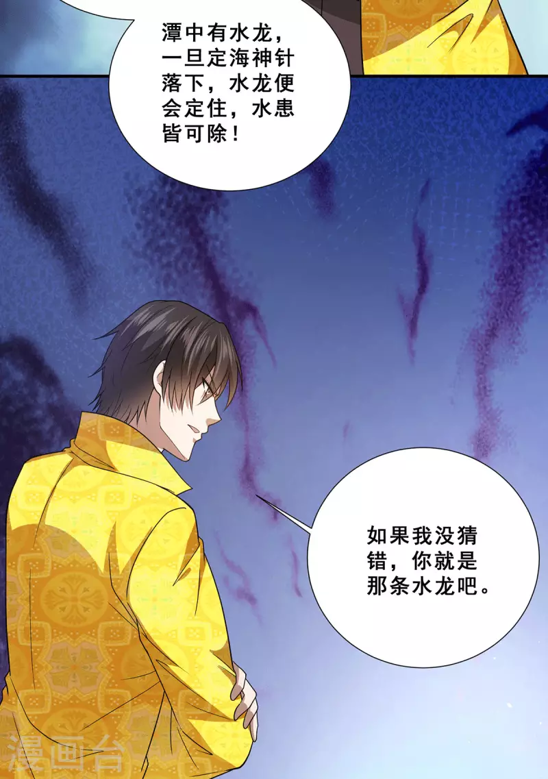 第79话 锁龙潭中得残片-第80话