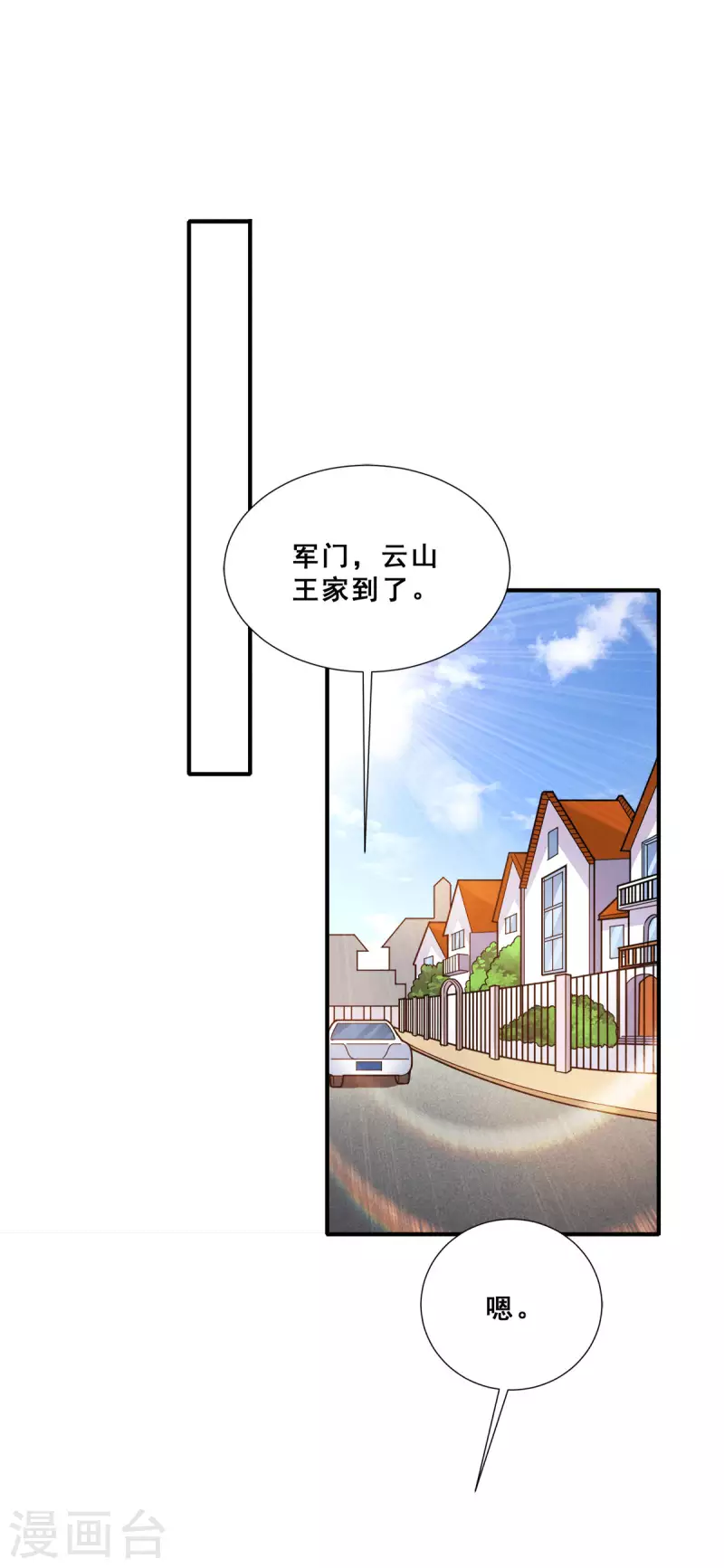 第83话 回云山-第84话