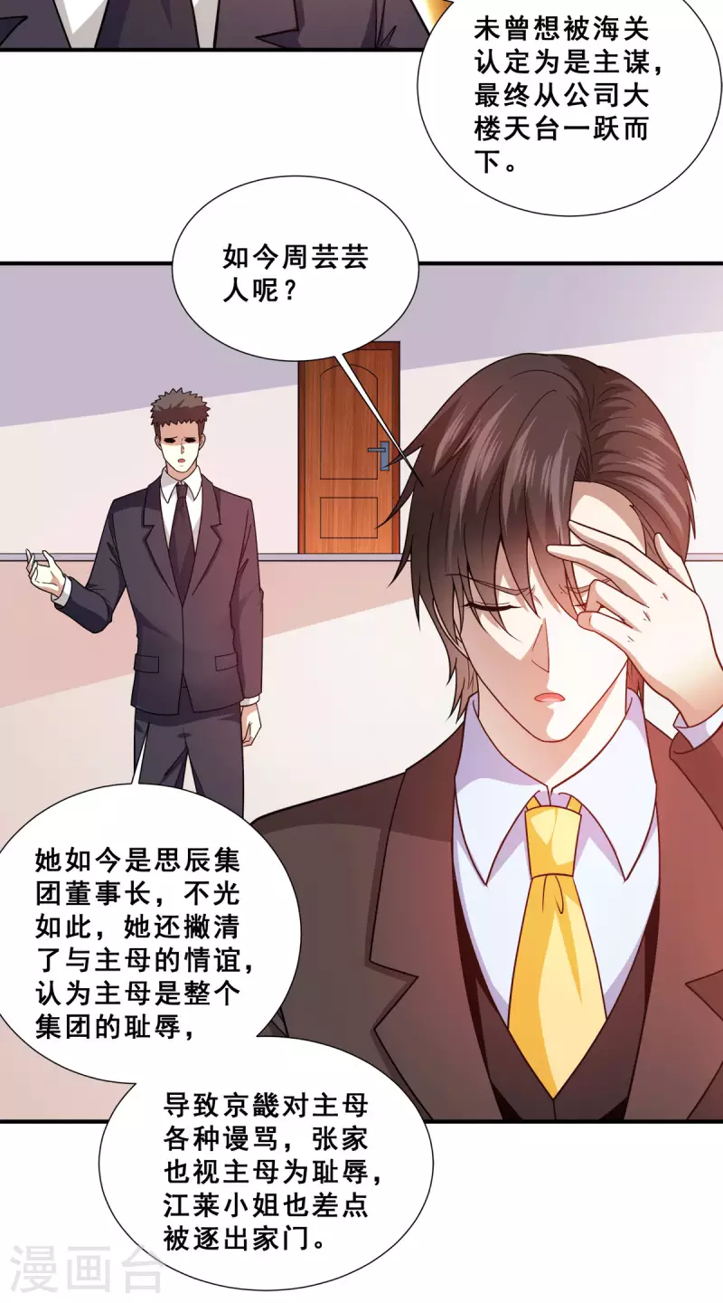 第85话 为母亲报仇-第86话