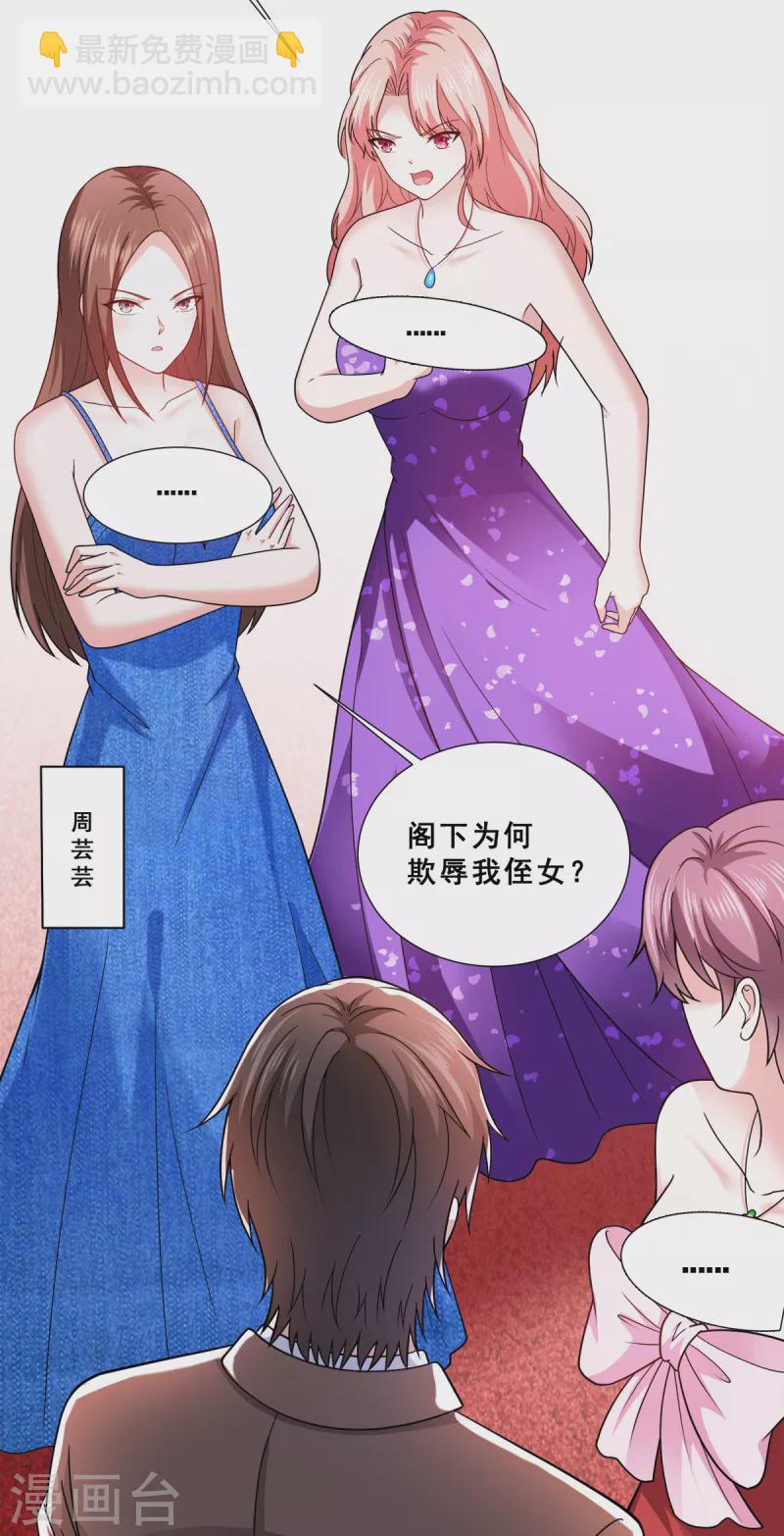 第87话 一见钟情？-第88话