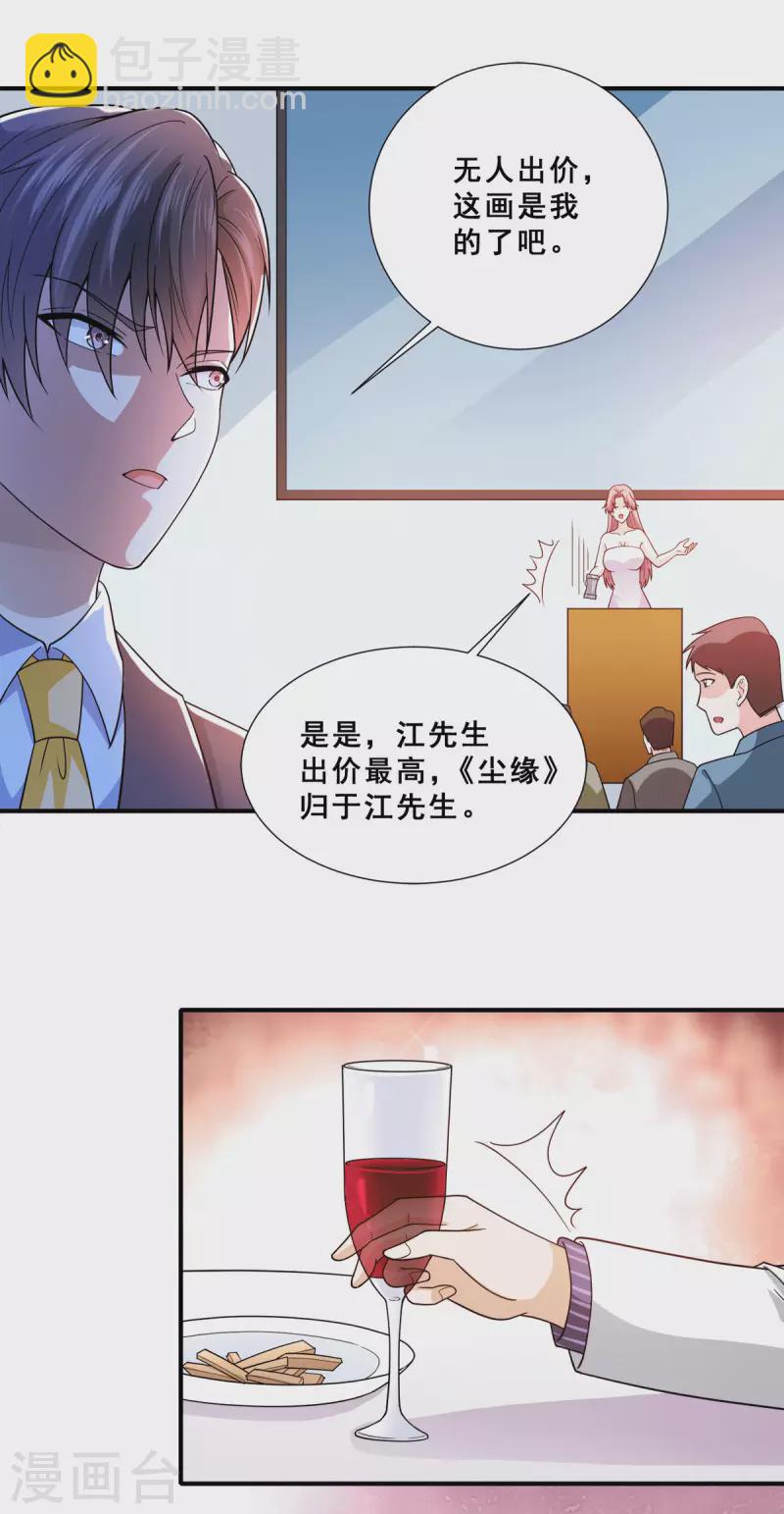 第87话 一见钟情？-第88话