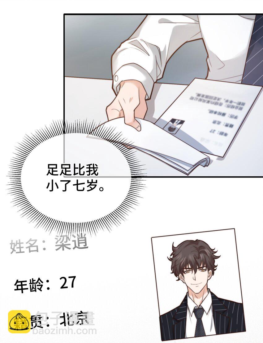 002 被他缠上了？！-第2话