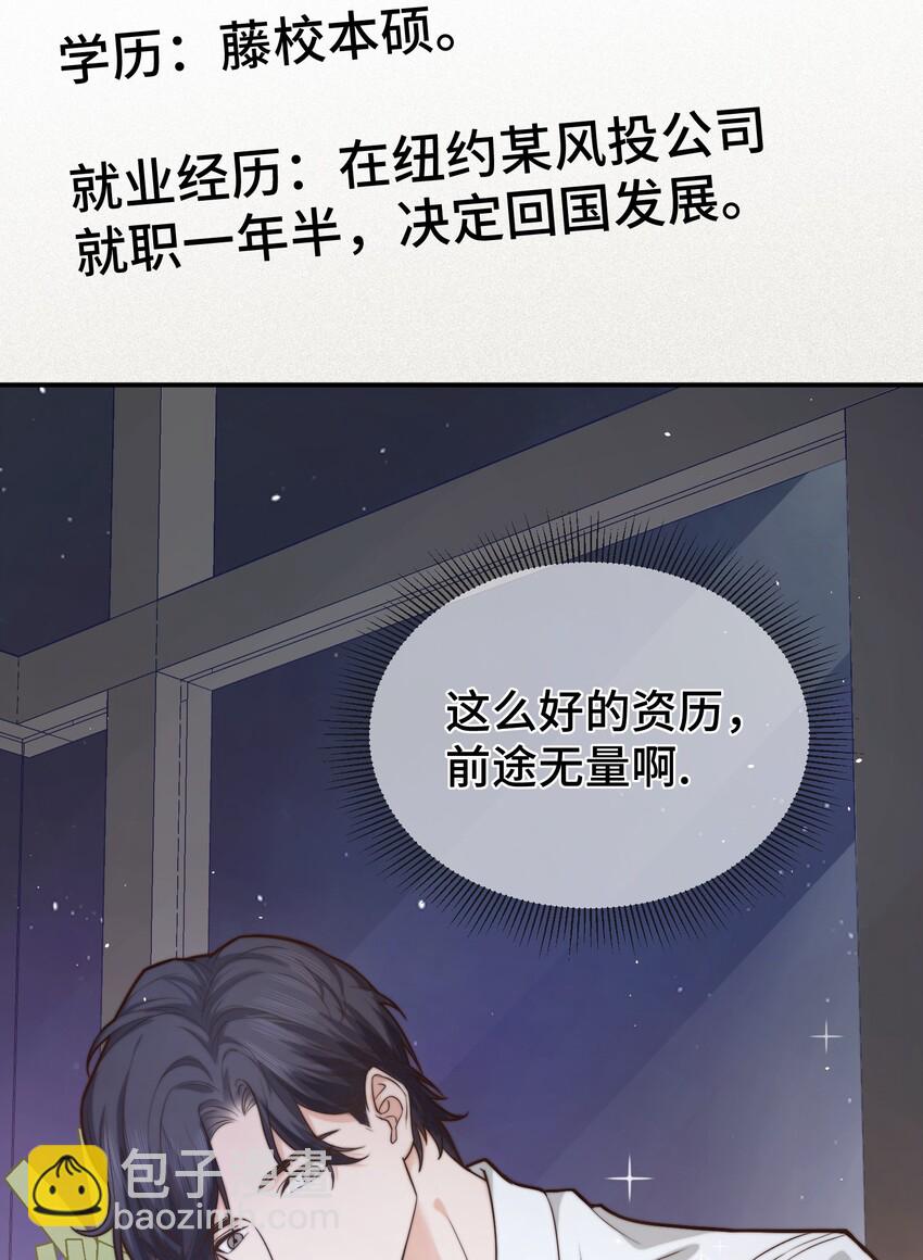 002 被他缠上了？！-第2话