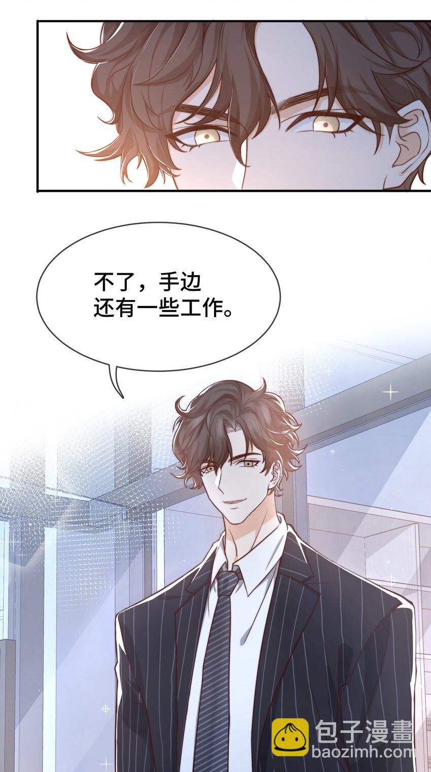 002 被他缠上了？！-第2话