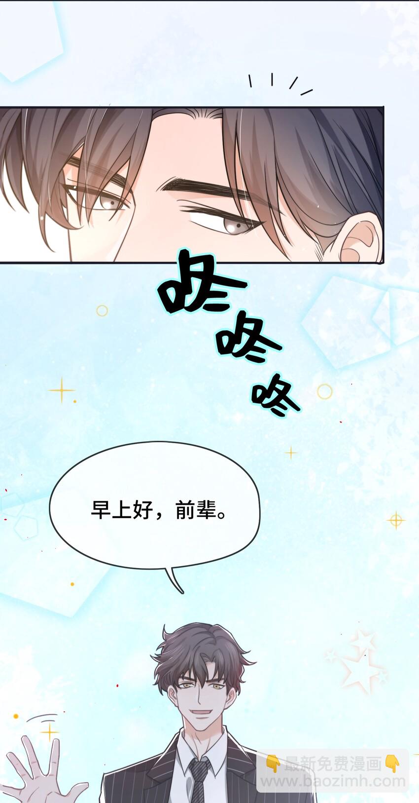 002 被他缠上了？！-第2话