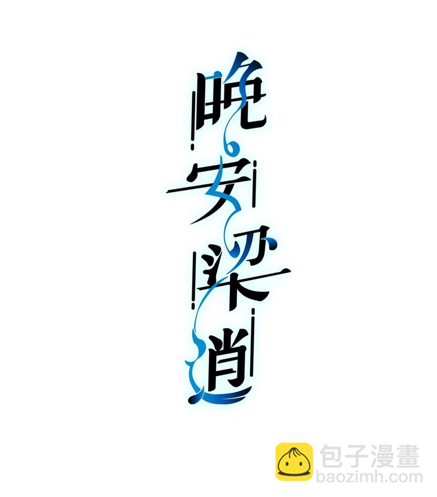 番外 番外-第14话