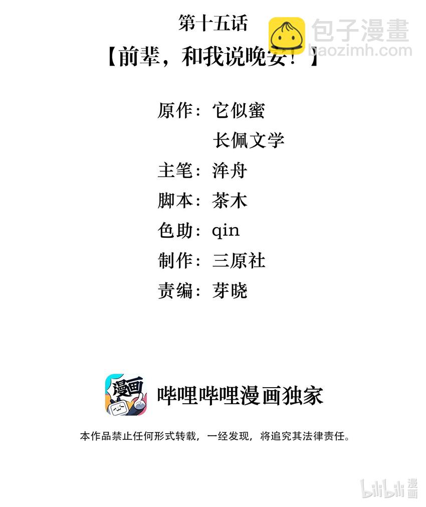 015 前辈，和我说晚安！-第16话