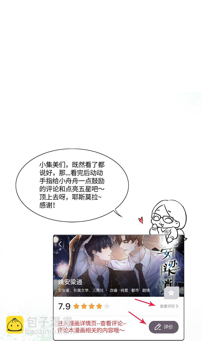 015 前辈，和我说晚安！-第16话
