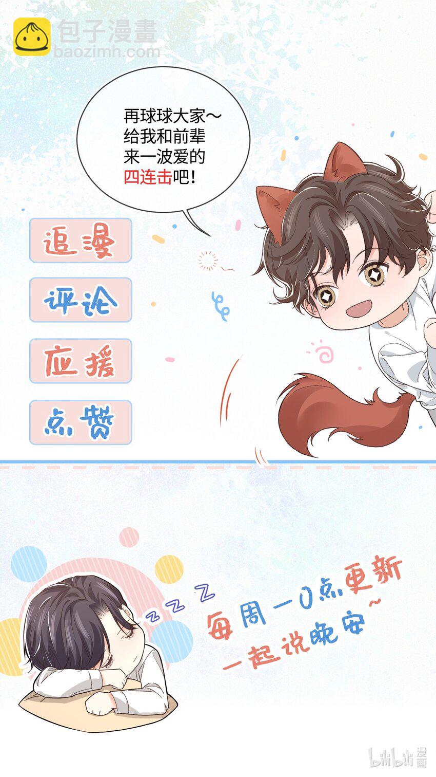 015 前辈，和我说晚安！-第16话