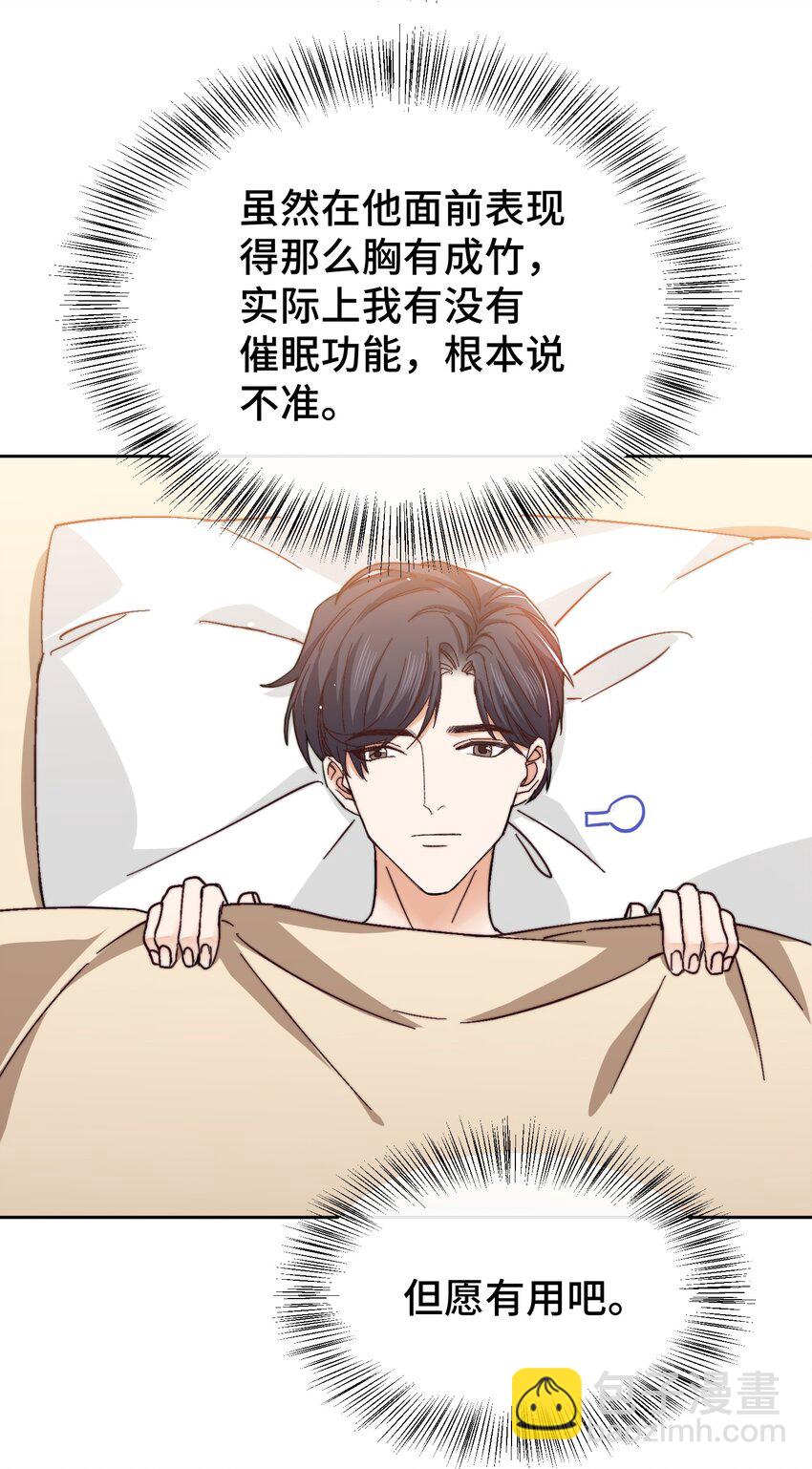 015 前辈，和我说晚安！-第16话