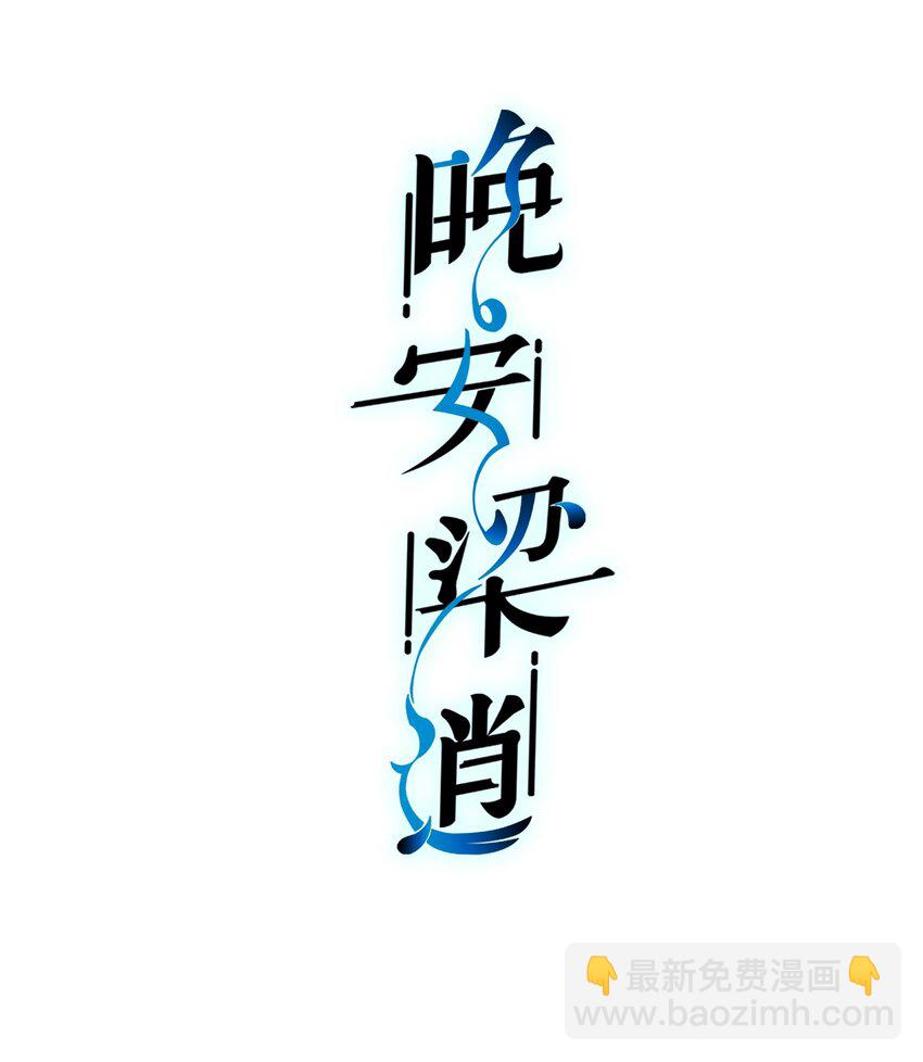 004 这小孩儿还是挺好的嘛-第4话