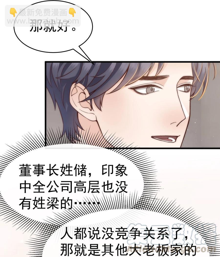 027 小梁，硬气啊！-第26话