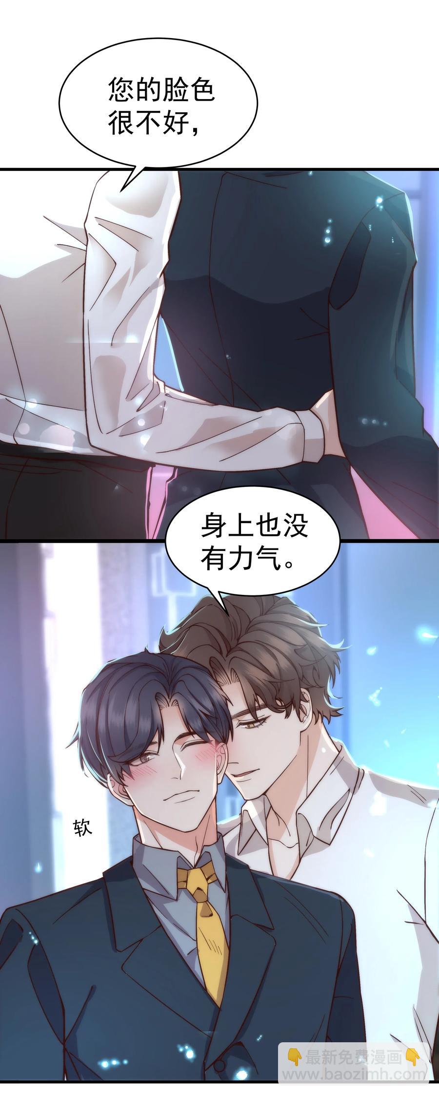 029 你怎么就看上我了？-第28话