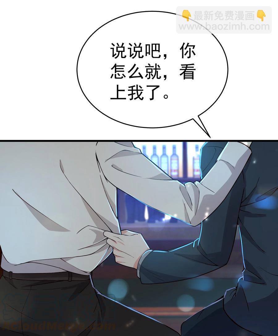 029 你怎么就看上我了？-第28话