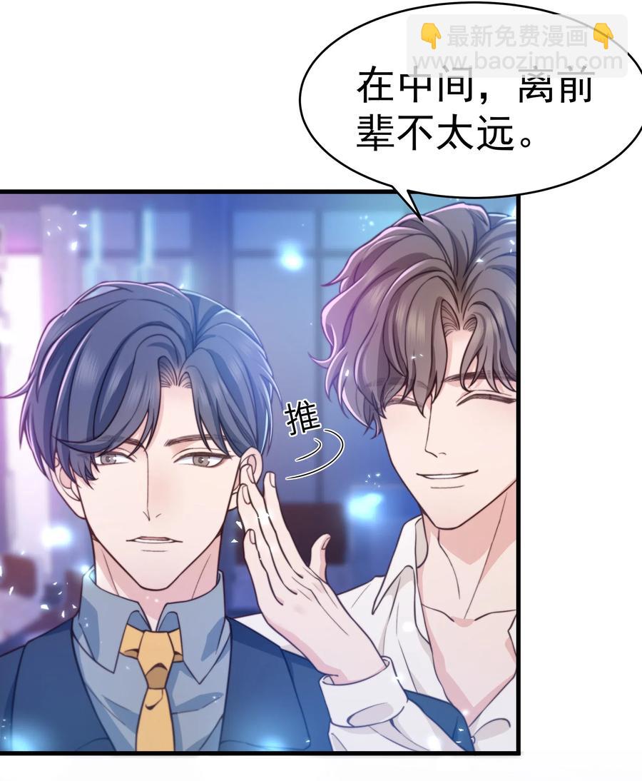 029 你怎么就看上我了？-第28话
