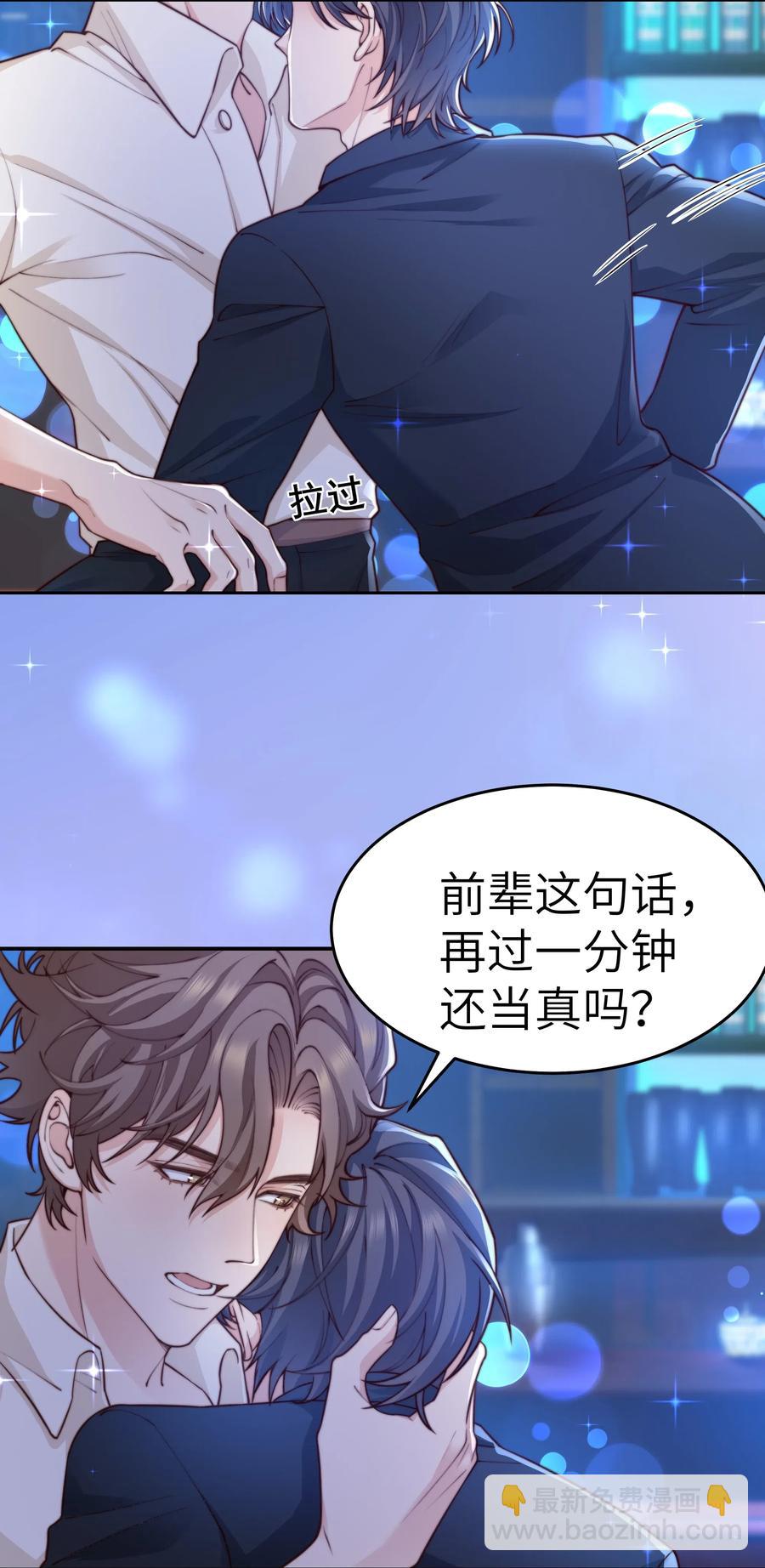 031 我已经在喜欢你了啊-第30话