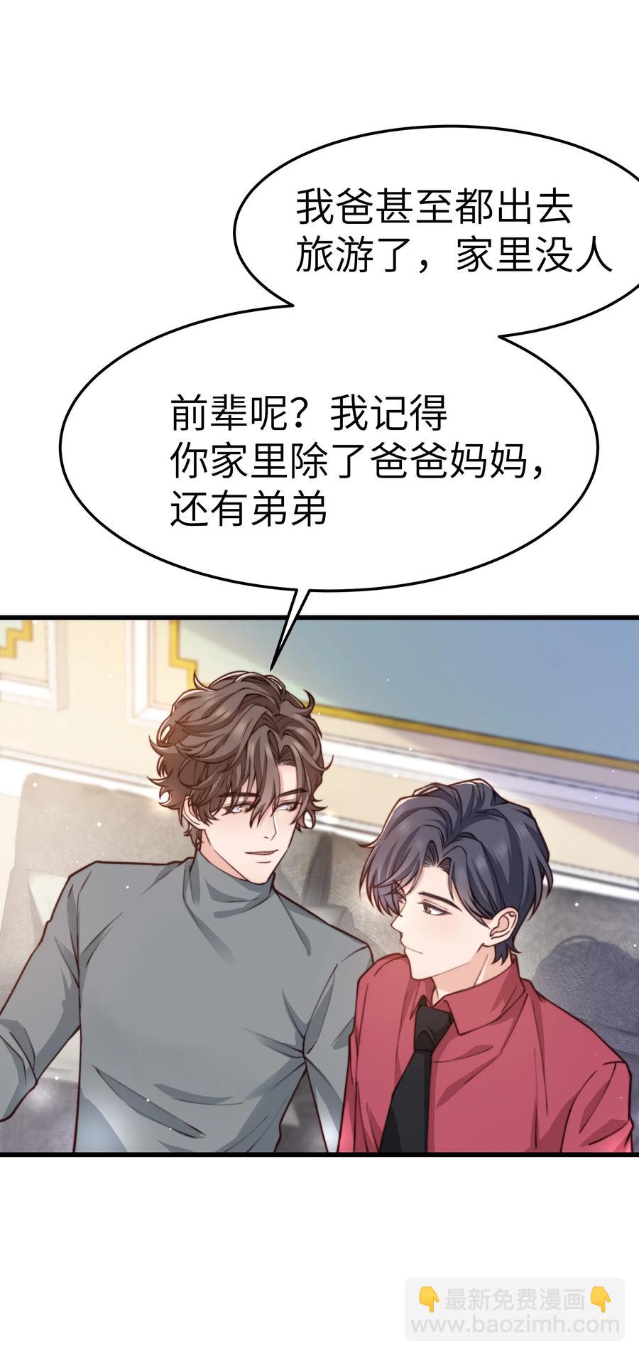 033 前辈才不是无趣的怪叔叔-第32话